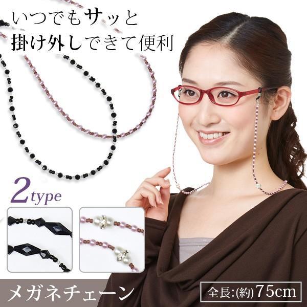 送料無料 メガネチェーン メガネアクセサリー 落下防止 眼鏡ストラップ メガネコード 男女兼用 おしゃれ ネコポス便での発送専用 Fuku Z 1175 いいもの福キタル 通販 Yahoo ショッピング