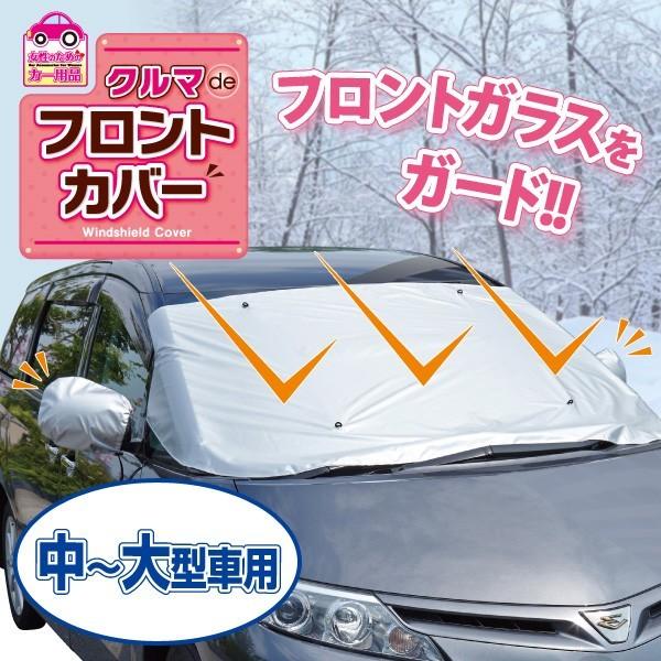 ボディカバー 車 フロントガラス 凍結防止の人気商品 通販 価格比較 価格 Com