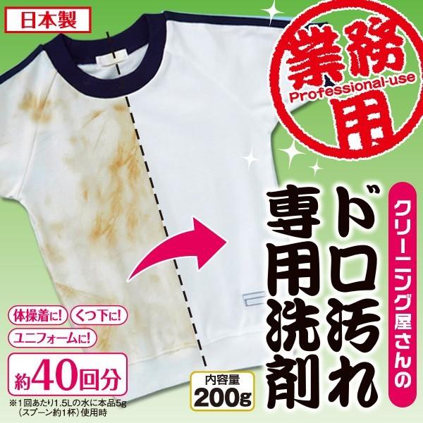 ドロ汚れ専用洗剤 業務用 泥汚れ つけ置き ユニフォーム 体操服 体操着 靴下 もみ洗いなし Fuku Z 1316 いいもの福キタル 通販 Yahoo ショッピング