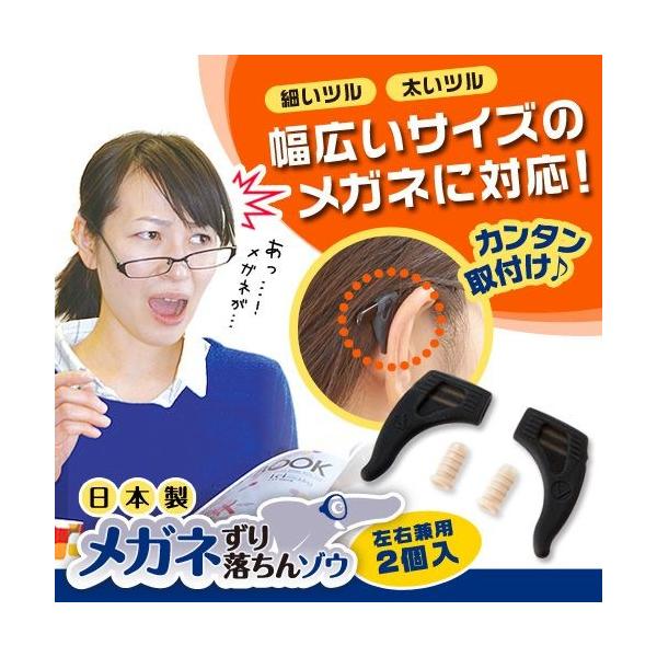 メガネずり落ちんゾウ 眼鏡 めがね ずれ落ちない 滑り止め ストッパー 目立たない 固定 ずれ ズレない ツル Fuku Z 13 いいもの福キタル 通販 Yahoo ショッピング