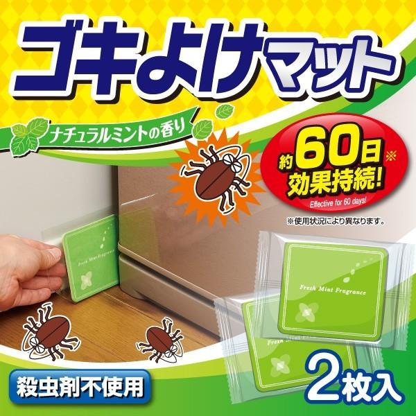 ゴキよけマット 2枚入 ナチュラルミントの香り 害虫 台所 虫よけ シンク ゴキブリ対策 ゴキブリ除け 殺虫剤 不使用 G対策 Fuku Z 1410 いいもの福キタル 通販 Yahoo ショッピング