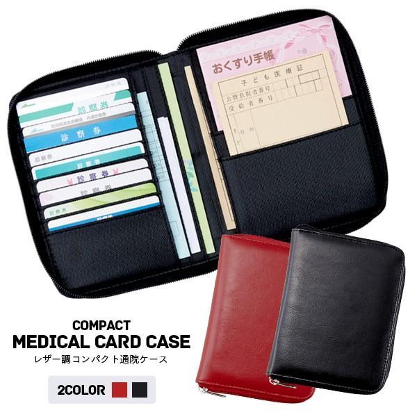 コンパクト通院ケース 通院ポーチ お薬手帳 診察券 カード入れ 母子手帳ケース コンパクトサイズ Fuku Z 1434 いいもの福キタル 通販 Yahoo ショッピング