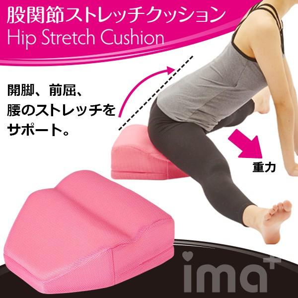 股関節ストレッチクッション ピンク 股関節 柔軟 開脚補助 ながら エクササイズ Fuku Z 1459 いいもの福キタル 通販 Yahoo ショッピング