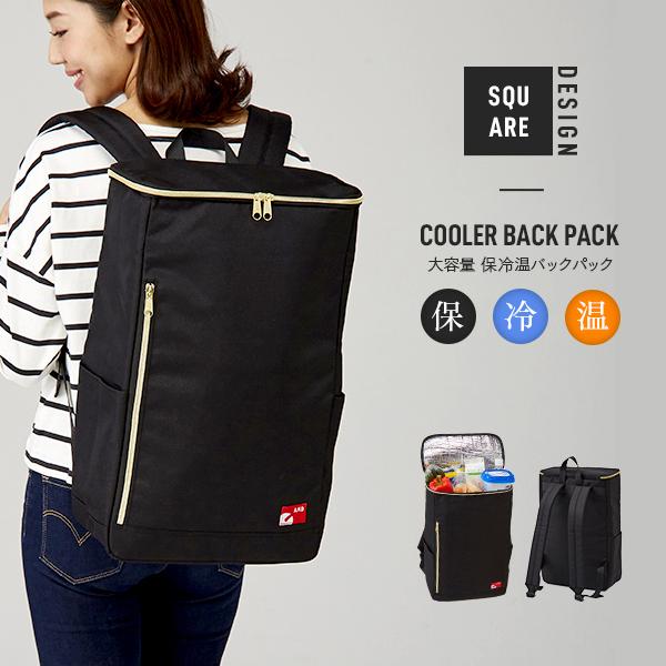 スクエアタイプ 保冷温リュック ファスナー式 買い物 保冷リュック 保冷バッグ 保温 エコバッグ おしゃれ クーラーバッグ 大容量 ペットボトル 撥水加工 Fuku Z 1497 いいもの福キタル 通販 Yahoo ショッピング