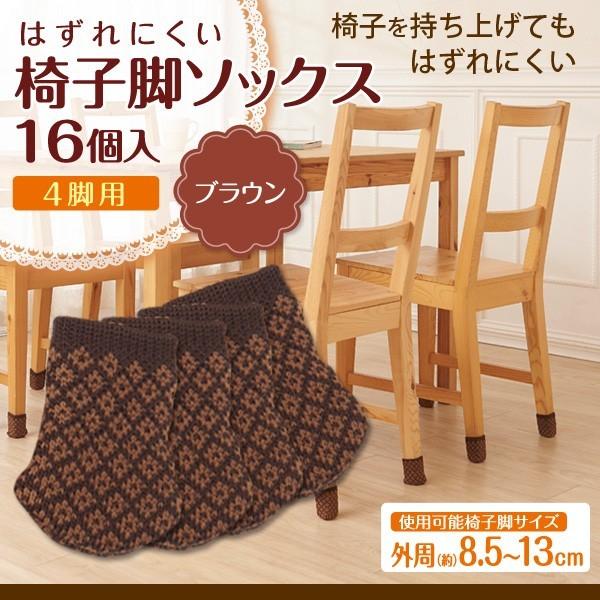 椅子脚に履かせて床の傷や摩擦音を防止！はずれにくいヒミツは、付属のワンタッチテープを椅子に取り付ることで椅子脚ソックスにしっかり密着すること。内側には滑り止め付きです。■適応サイズ：使用椅子脚外周：約8.5〜13cm■材質：本体/ポリエステ...
