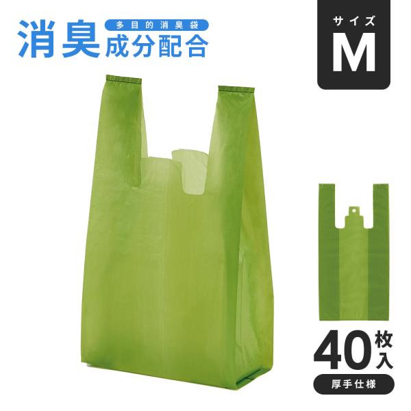 多目的消臭袋 Mサイズ 40枚入 持ち手付 ゴミ袋 生ゴミ 臭わない 防臭袋 オムツ 処理 中身 が見えにくい ポリエチレン製 ペット 介護 2853