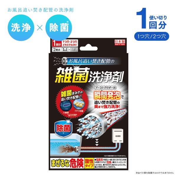 ブーストパウダーの瞬間発泡で追い炊き配管の奥まで強力洗浄！1つ穴・2つ穴どちらでもOK。発泡補助剤+ブーストパウダーの2剤式。1回分。※当商品は【ネコポス発送】商品です。配達は郵便受けに投函となります。※【ネコポス発送】の表示がない商品との...