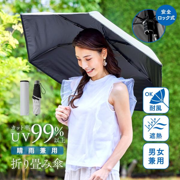 晴雨兼用折り畳み傘 UVカット 99%以上 遮光 遮熱 耐風 雨傘 6本骨 熱中症対策 紫外線対策 コンパクト 男女兼用