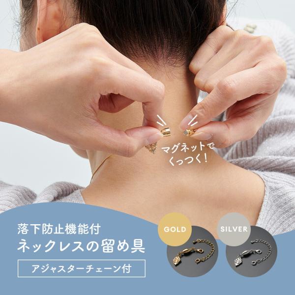 落下防止機能付ネックレスの留め具 チャーム付 アクセサリー 留め具 マグネット式 簡単 手軽 装着 アジャスターチェーン付 長さ調節