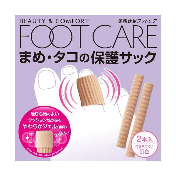 まめ・タコの保護サック くつずれ 予防 指 足指 守る【ネコポス発送】