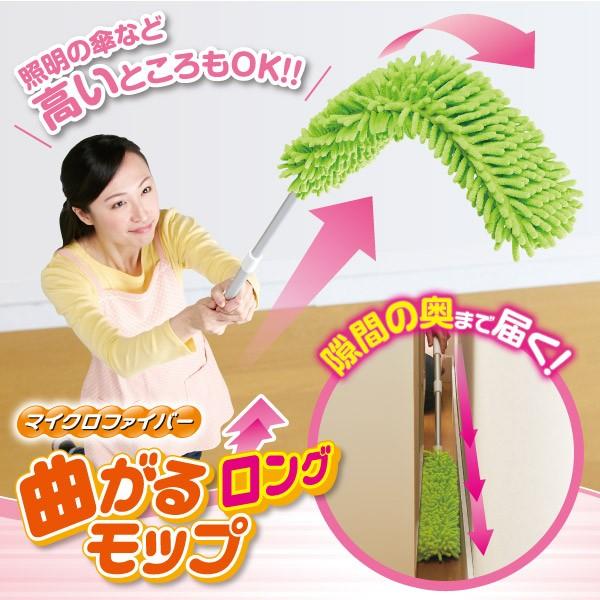 マイクロファイバー曲がるモップ ロング グリーン A 02 掃除 ほこり すき間 高い所 洗える エアコン Fuku Z 713 いいもの福キタル 通販 Yahoo ショッピング