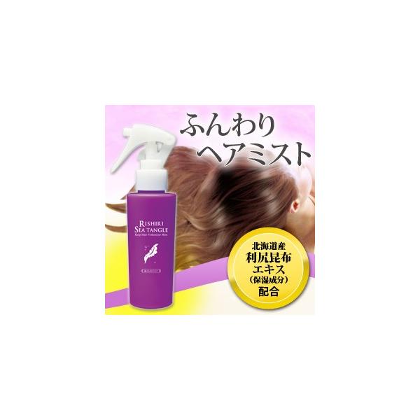 利尻昆布 髪ふんわりミスト ヘアケア ボリュームアップ ドライヤー ヘア 髪の毛 ミスト ふんわり Buyee Buyee 日本の通販商品 オークションの代理入札 代理購入