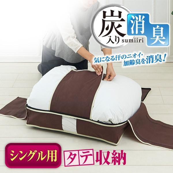 炭入り消臭羽毛布団ケース タテ収納s シングル 不織布 羽毛布団 収納袋 掛ふとん収納 押入れ収納 すき間収納 コンパクト 消臭 Fuku Z 856 いいもの福キタル 通販 Yahoo ショッピング