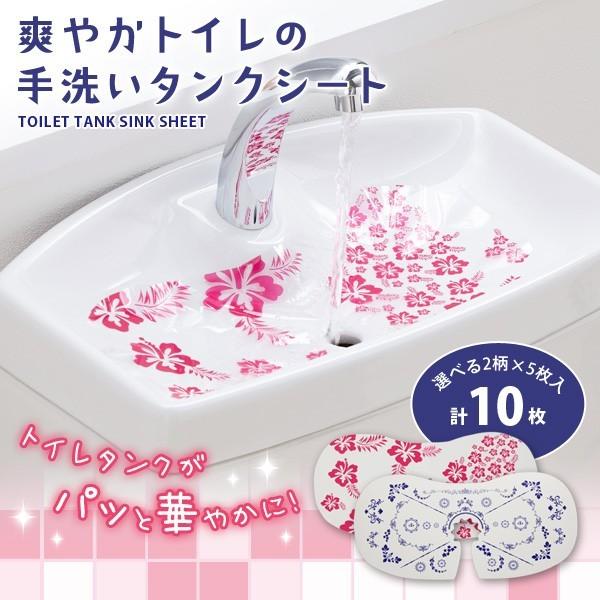 爽やかトイレの手洗いタンクシート 10枚入 ネコポス便可 送料240円 1配送につき4点まで フィルム ホコリ防止 水垢防止 インテリア Buyee Buyee Japanese Proxy Service Buy From Japan Bot Online