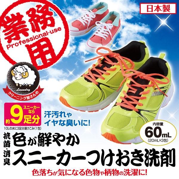 クリーニング屋さんの色が鮮やかスニーカーつけおき洗剤 業務用 スニーカー用洗剤 上履き用洗剤 色物 柄物 Fuku Z 912 いいもの福キタル 通販 Yahoo ショッピング
