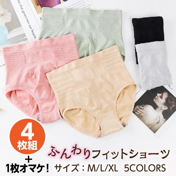 ■ハイウェストショーツ　4枚組プラス1枚セット■通気性とフィット感に優れたショーツ５色を１セットにしたおトクな商品です！■体型に合わせて選べる４サイズ！※XXL（２XL）サイズはXL以上のフリーサイズとしてご了承ください。■お値打ちなまとめ...