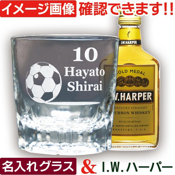 I.W.HARPER 【父の日 プレゼント】ウィスキー 名入れグラス セット