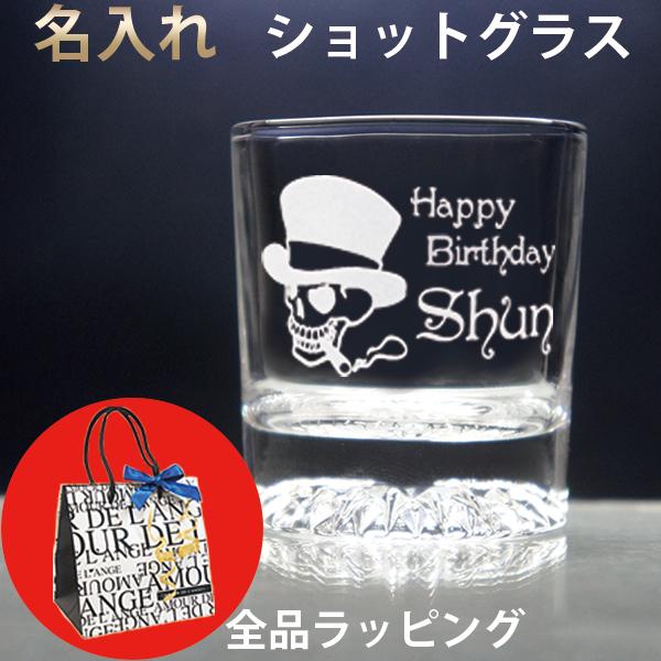 名入れ ショットグラス Hk 60ml 名前入り プレゼント 誕生日 おしゃれ リキュールグラス ウイスキー テキーラ オリジナル ロゴ 記念品 ホワイトデー Buyee Buyee Japanese Proxy Service Buy From Japan Bot Online