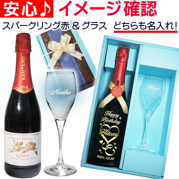 誕生日 プレゼント 名入れ スパークリングワイン 赤 ヴィンテージ