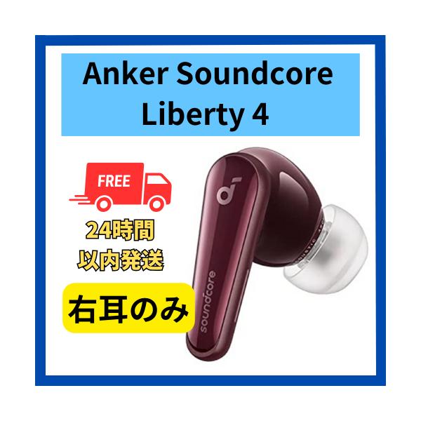 【新品未開封】Anker Soundcore Liberty 4 ワインレッド 完全ワイヤレスイヤホン Anker Soundcore Liberty 4 ワインレッド