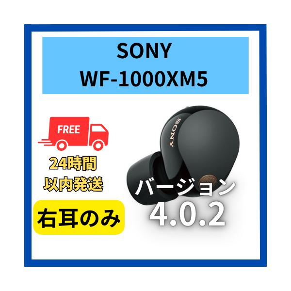 SONY（ソニー） 【未使用】右耳のみ WF-1000XM5 ブラック 4.0.2 国内