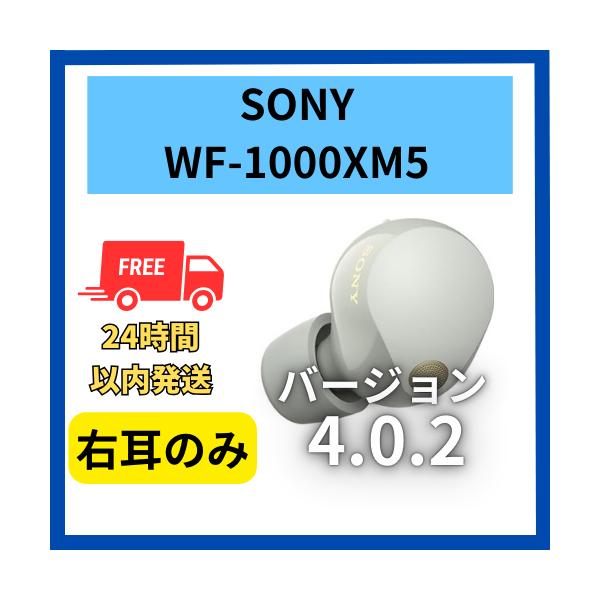 SONY（ソニー） 【中古 非常に良い】右耳のみ WF-1000XM5 プラチナ