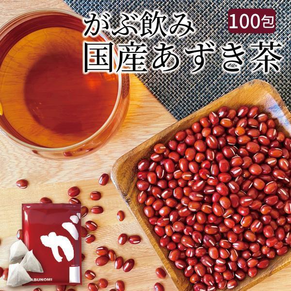 あずき茶 小豆茶 北海道 国産  5g × 100包 500g お茶 ノンカフェイン 送料無料 ふくちゃ まとめ買い