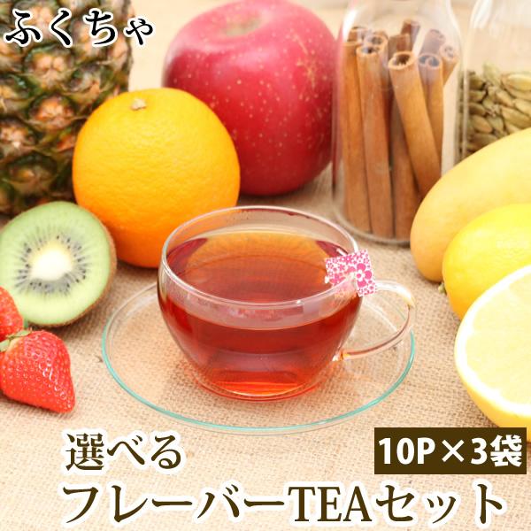 フレーバーティー お試し 選べる セット 茶 健康茶 ルイボス はと麦茶 黒豆茶 緑茶 ほうじ茶 ティーバッグ Flb Set001 健康茶通販ふくちゃ 通販 Yahoo ショッピング