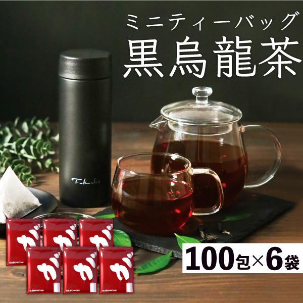 黒烏龍茶 カップ用 2.3g × 600包 （100包×6袋） 黒ウーロン茶 烏龍茶 ウーロン茶 茶 健康茶 ティーバッグ　大容量