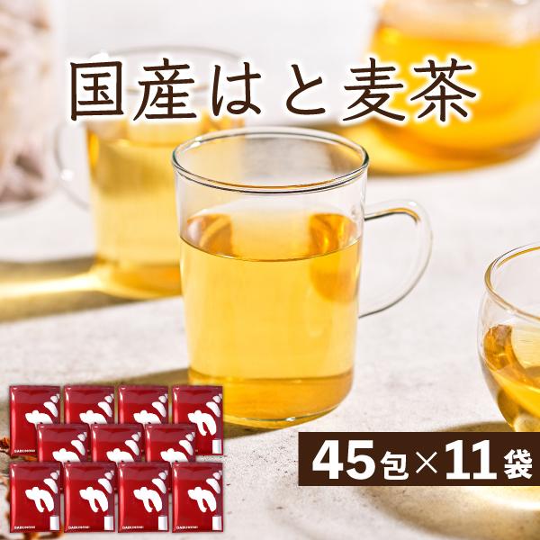 ハトムギ茶 はと麦茶 国産 まとめ買い 495包 ハトムギ ハトムギ ティーバッグ 2970g(6g×45包×11袋) はとむぎ 業務用 ノンカフェイン