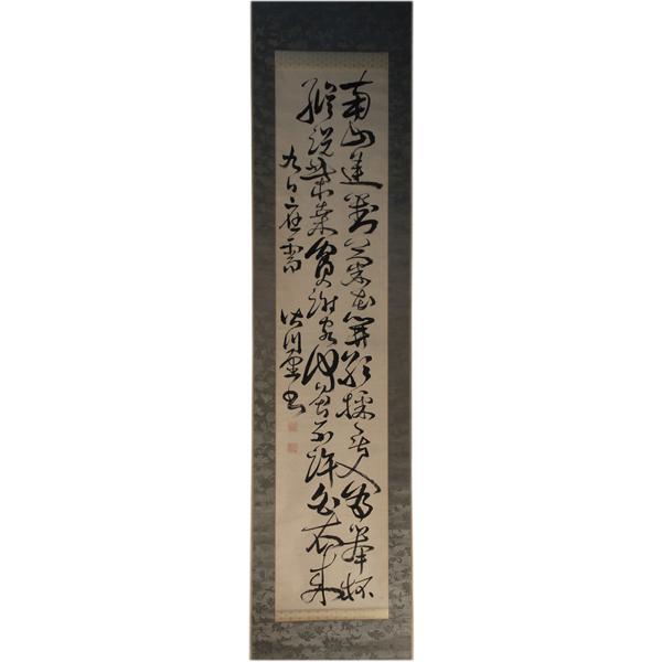 掛軸 皆川淇園 二行書
