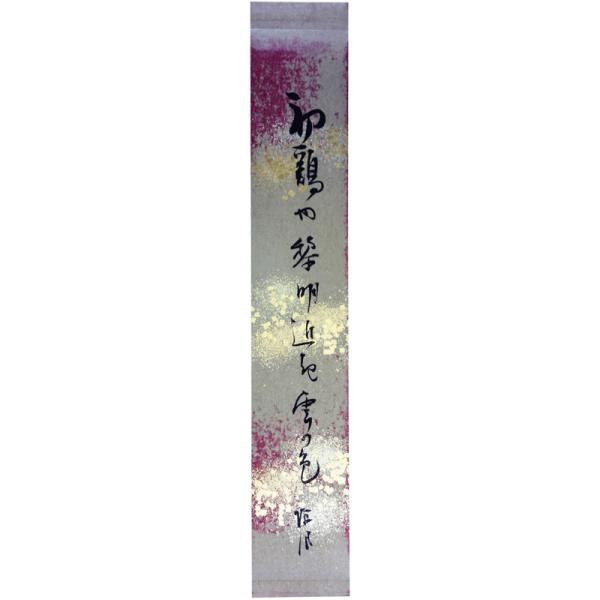 短冊 笹川臨風