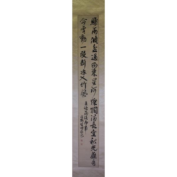 掛軸 皆川淇園