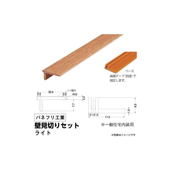 パネフリ工業 壁見切りセット 床見切り材 ライト 1セット F Ss 21 0327 代引不可 Buyee Buyee Japanese Proxy Service Buy From Japan Bot Online