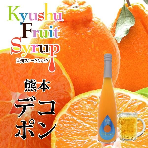 シロップ 割り材 デコポン 希釈タイプ 500ml お酒 ジュース 炭酸 九州果実シロップ 福田農場
