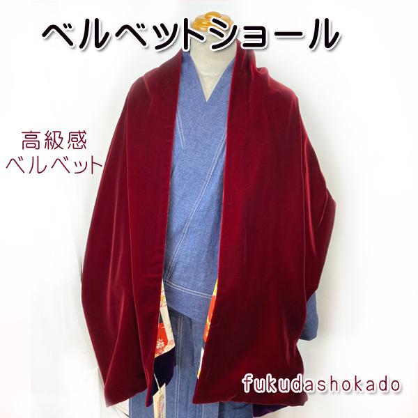 古布柄ベルベットショール kc17-1 エンジ 羽織りもの 着物ショール  