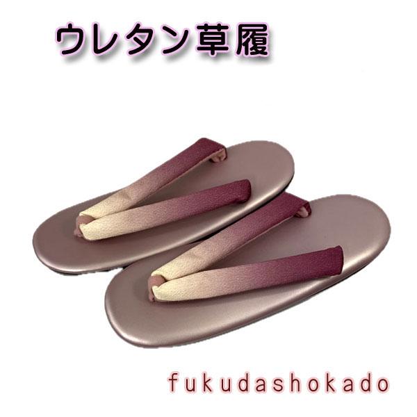 ぼかしの鼻緒がシンプルで合わせやすい草履です。鼻緒は太めで柔らかく、台も巾広で足も安定します。値段もお勧めの草履です。※光の加減により写真の色と商品の色が異なることがあります。 ※サイズの若干の誤差はご了承ください。【素　材】 　台：合皮　...