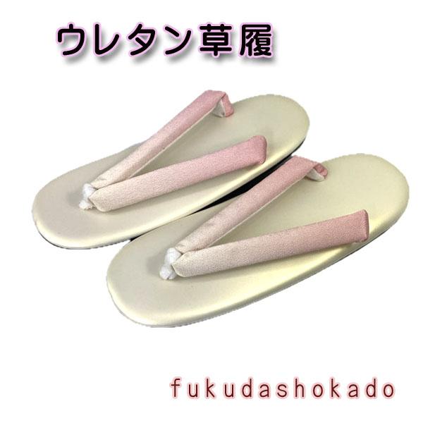 ぼかしの鼻緒がシンプルで合わせやすい草履です。鼻緒は太めで柔らかく、台も巾広で足も安定します。値段もお勧めの草履です。※光の加減により写真の色と商品の色が異なることがあります。 ※サイズの若干の誤差はご了承ください。【素　材】 　台：合皮　...