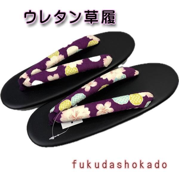 プリント柄の鼻緒が可愛い草履です。鼻緒は太めで柔らかく、台も巾広で足も安定します。値段もお勧めの草履です。※光の加減により写真の色と商品の色が異なることがあります。 ※サイズの若干の誤差はご了承ください。【素　材】 　台：合皮　中国製 【サ...