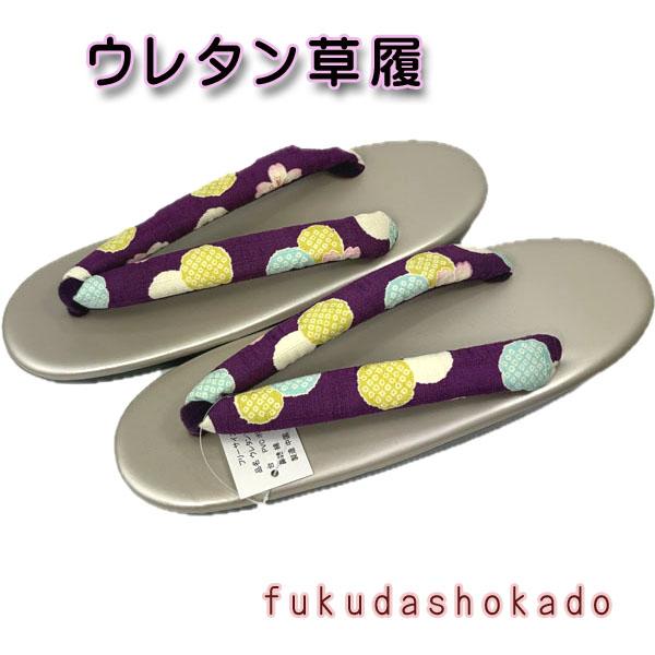 プリント柄の鼻緒が可愛い草履です。鼻緒は太めで柔らかく、軽くて滑りにくいウレタン草履。値段もお勧めの草履です。※光の加減により写真の色と商品の色が異なることがあります。 ※サイズの若干の誤差はご了承ください。【素　材】 　台：合皮　中国製 ...