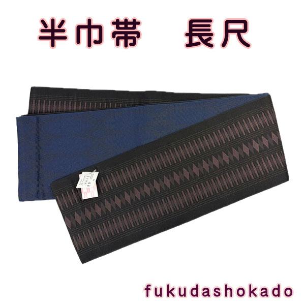 ポリエステル半巾帯 kjo26-6 黒線菱形 紺 リバーシブル 着物にも浴衣にも 【クリックポスト対応不可 運送便のみ】