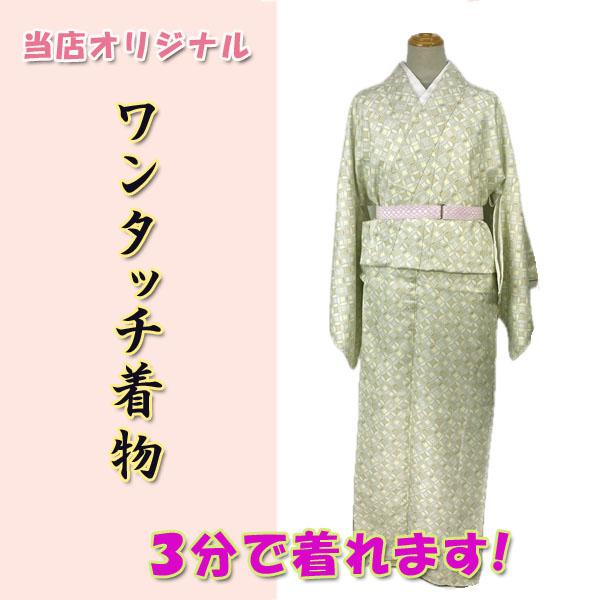 ワンタッチ着物 Lサイズ kjwk25-16l クリーム地 七宝 巻くだけ簡単
