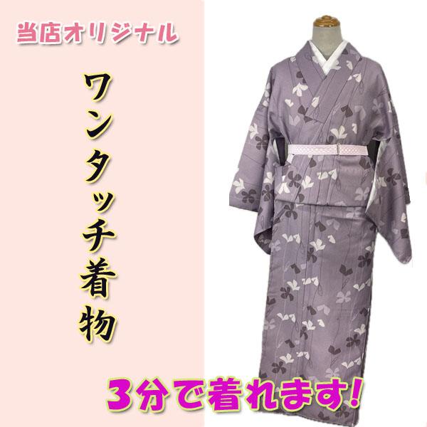 ワンタッチ着物 Lサイズ kjwk25-20l 薄紫 ツタ花 巻くだけ簡単 洗える