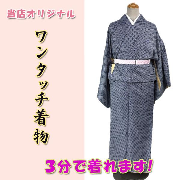 着物のみ ワンタッチ着物 Lサイズ kjwk26-2l 紺地 小紋柄 巻くだけ簡単 洗える