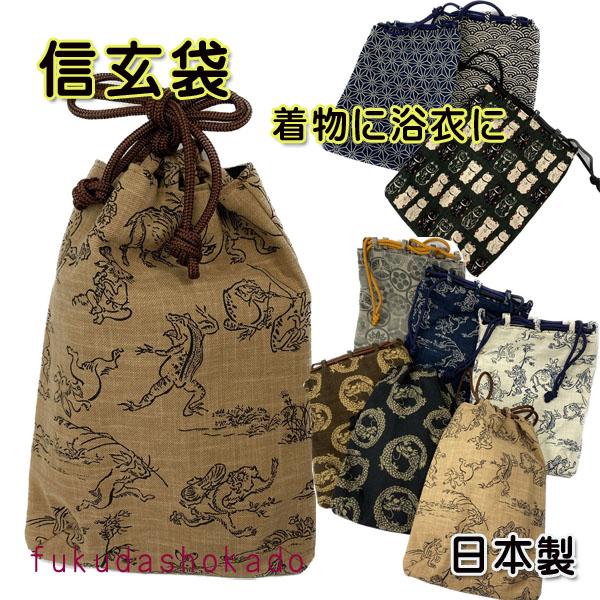 信玄袋 mzb23-3 男物 巾着 バッグ 和柄 着物に浴衣に【クリック