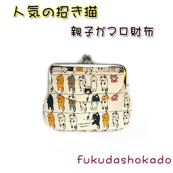 和柄猫 親子がま口財布 Mzc19 2 京都 財布 ガマ口 小銭入れ カード入れ 猫 ネコ 小物入れにも クリックポスト対応商品 Mzc19 2 福田松花堂ストア 通販 Yahoo ショッピング