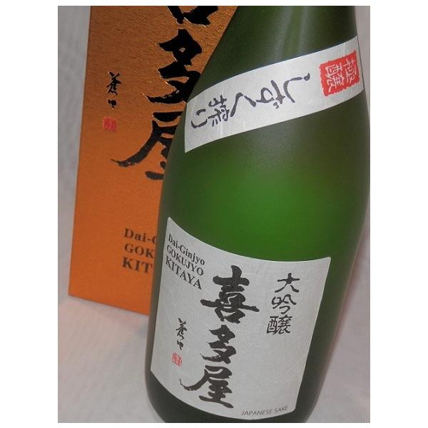 喜多屋 極醸 大吟醸 720ml 喜多屋 限定 [お取り寄せ] : 福田酒店