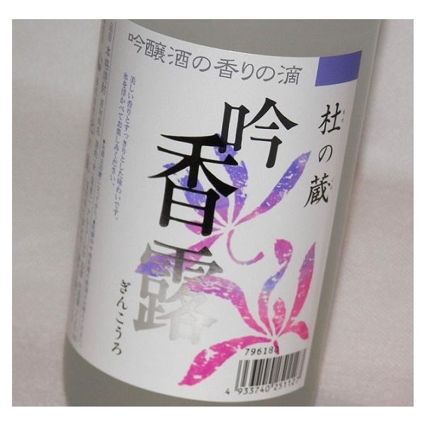 吟香露（ぎんこうろ） 720ml×6本 杜の蔵 粕取り焼酎 20度 [お取り寄せ]