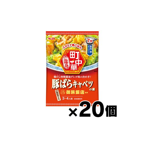 エスビー食品　町中華　豚ばらキャベツの素 40g×20個