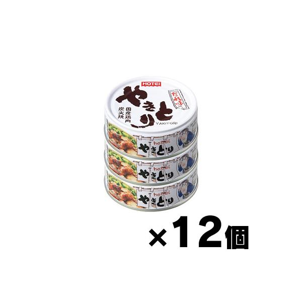 送料無料) ホテイフーズ やきとり缶詰 国産鶏肉使用 やきとり たれ味 3